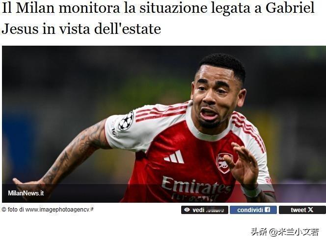 阿森纳巴西前锋热苏斯！米兰对阿森纳巴西前锋热苏斯十分欣赏，连续两个窗口米兰都把热