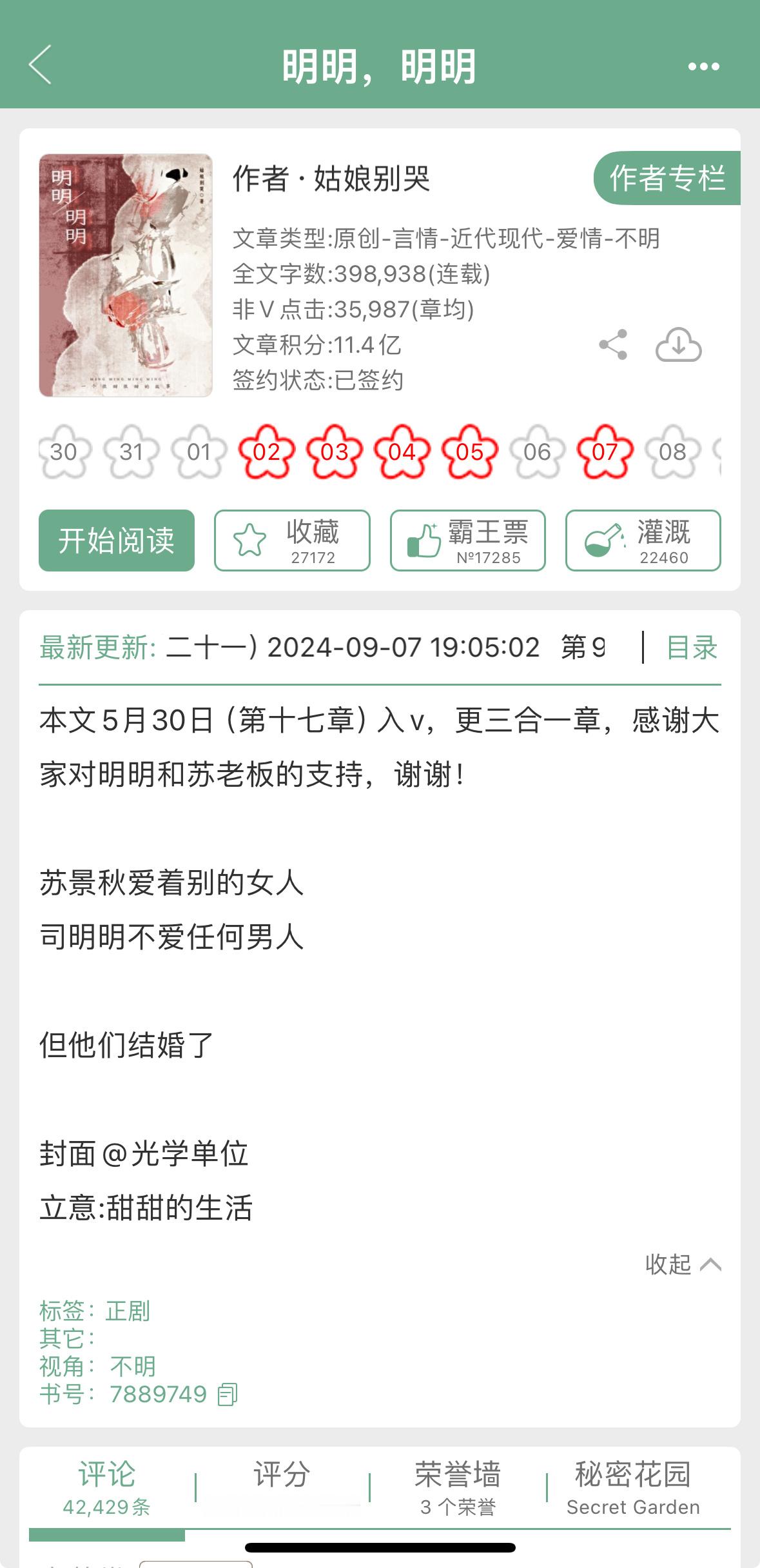 姑娘别哭的《明明，明明》完结了，现言先婚后爱，看过的姐妹来反馈一下~ ​​​
