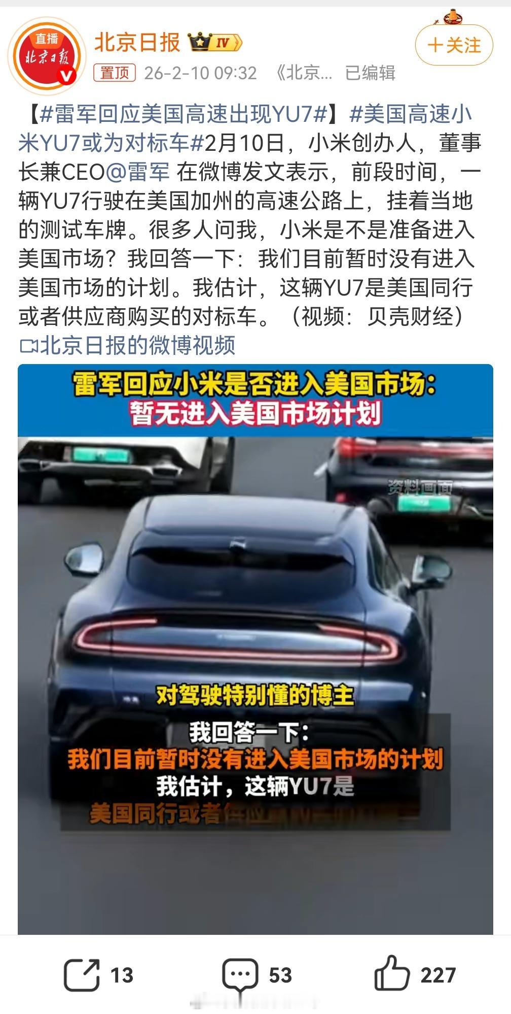 雷军回应美国高速出现YU7雷军回应美国高速出现YU7福特CEO说每年会从中国数百