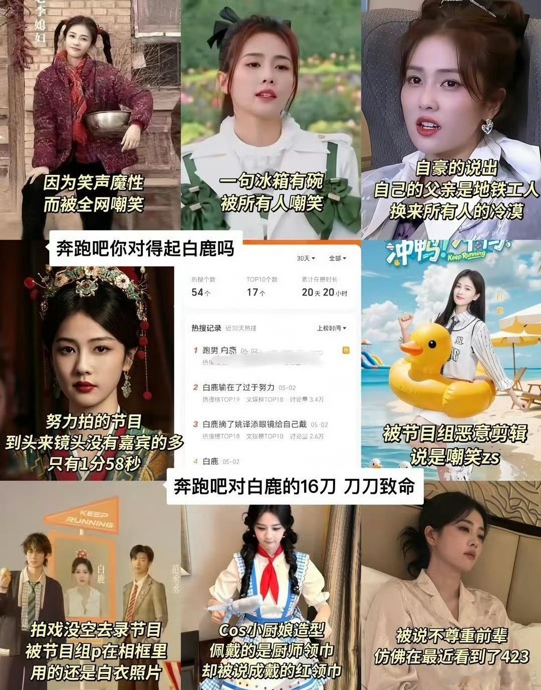 白鹿被孟子义说挂相粉丝认为白鹿参加跑男太惨了
