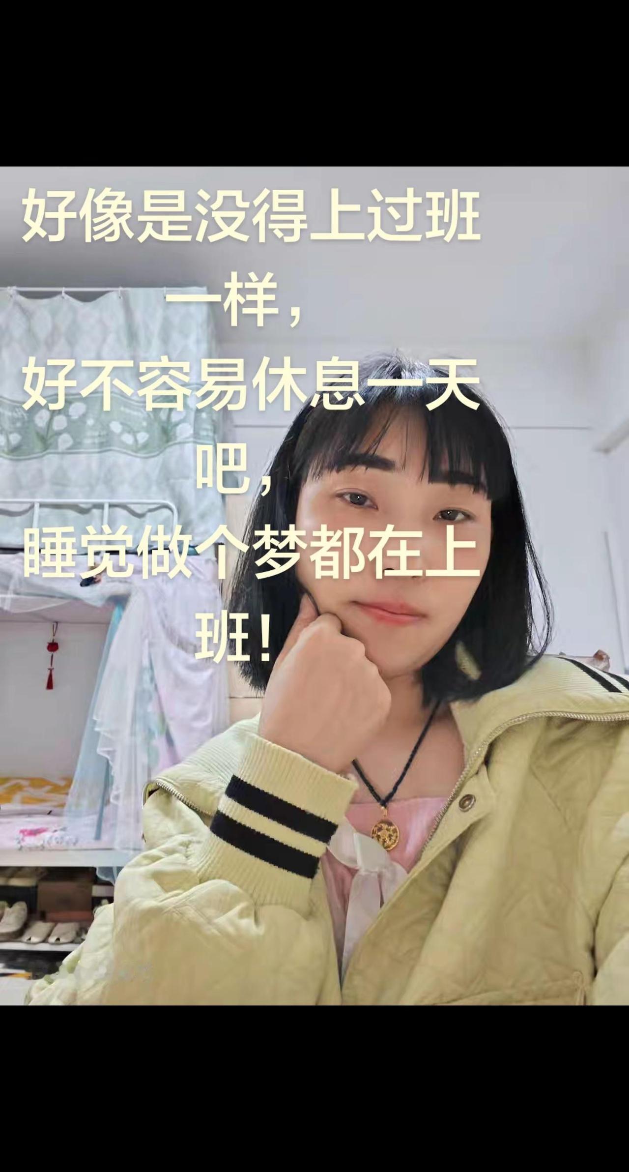 累到无法上班，穷到无法辞职，年轻到无法退休，