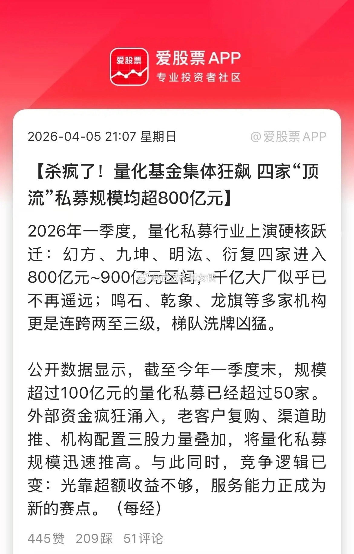 现在A股量化私募太猛了，800亿以上规模就有4家，500亿规模以上有10家，比巅