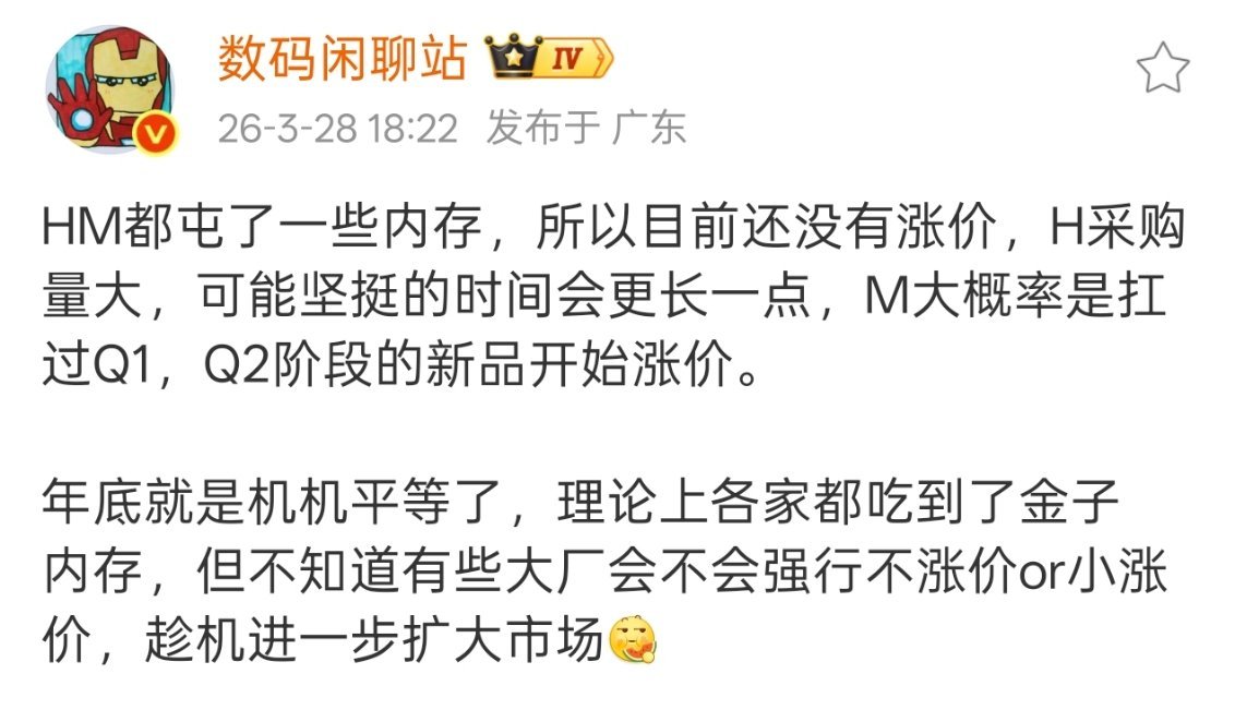 我说小米怎么到现在都不涨价呢，原来是有囤货啊，而且到下半年才会涨，这样一来优势可