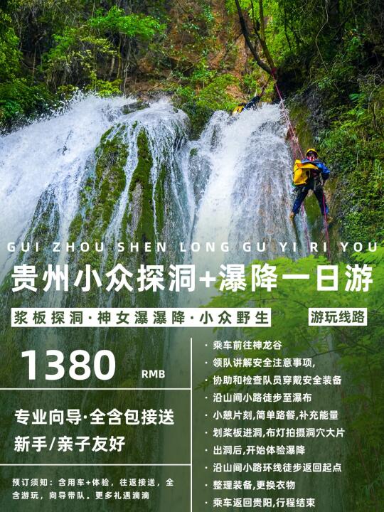 贵州清凉一夏💦一定要体验降瀑+探洞！