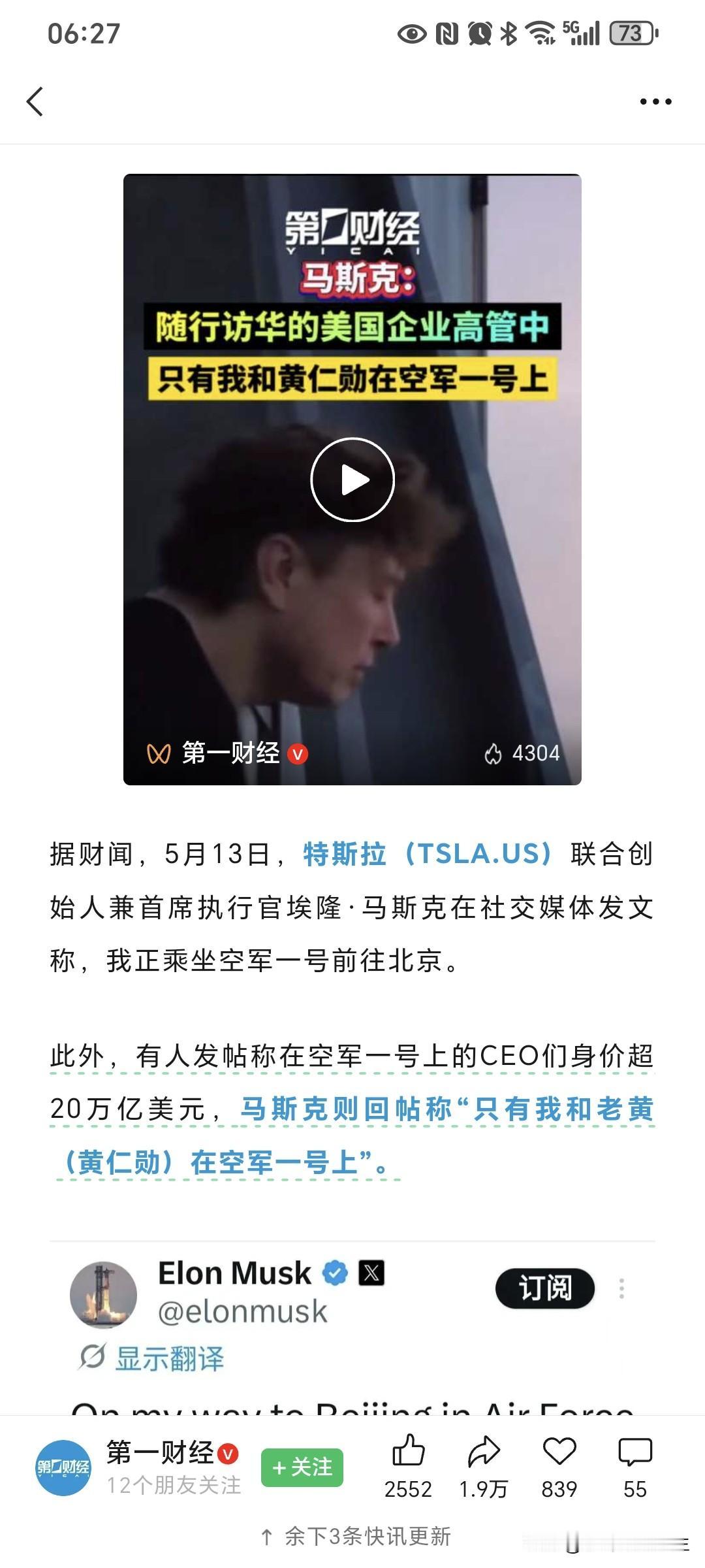 [烟花]大利好消息！A股要起飞了吧？

昨天老马发推特说他坐空军一号来北京，还特