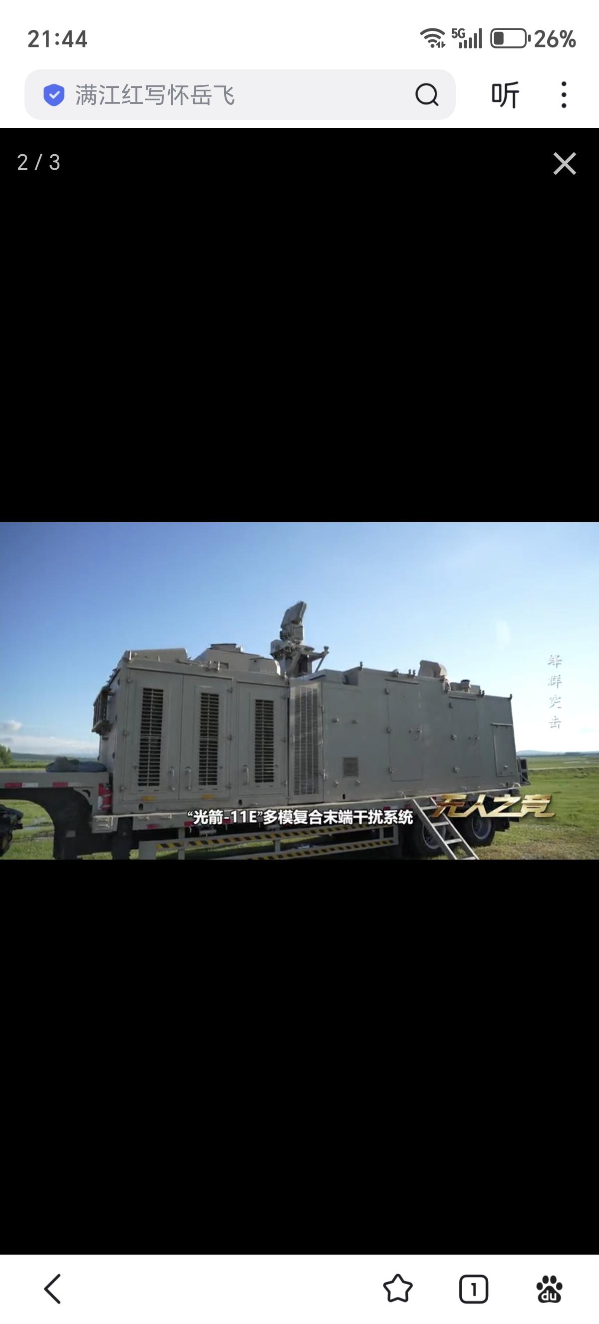 光箭﹣11E"多模复合末端干扰系统，可以看到该系统有两种平台