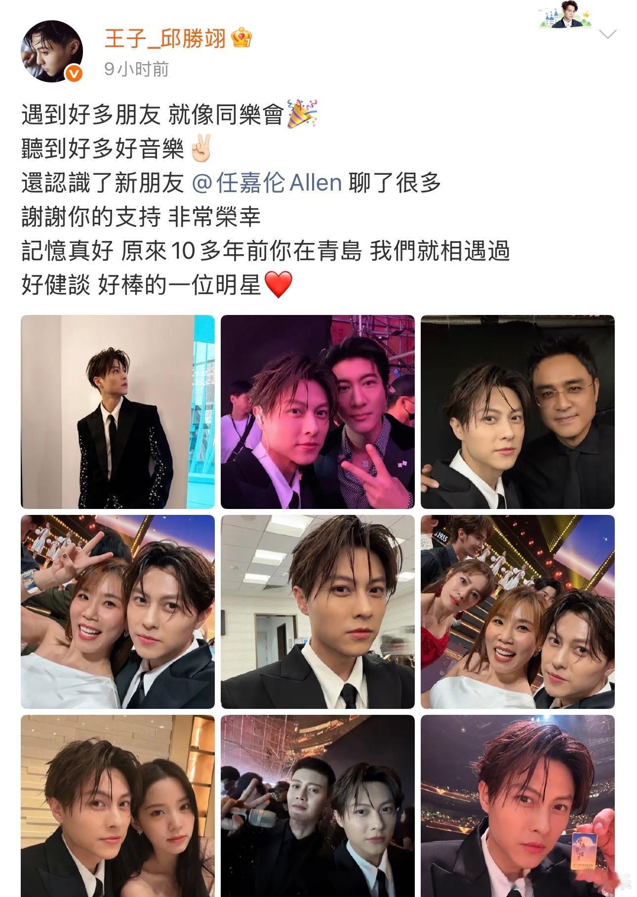 王子任嘉伦同框合照王子夸任嘉伦29日，晒出晚会合照，并配文：“遇到好多朋友，就像