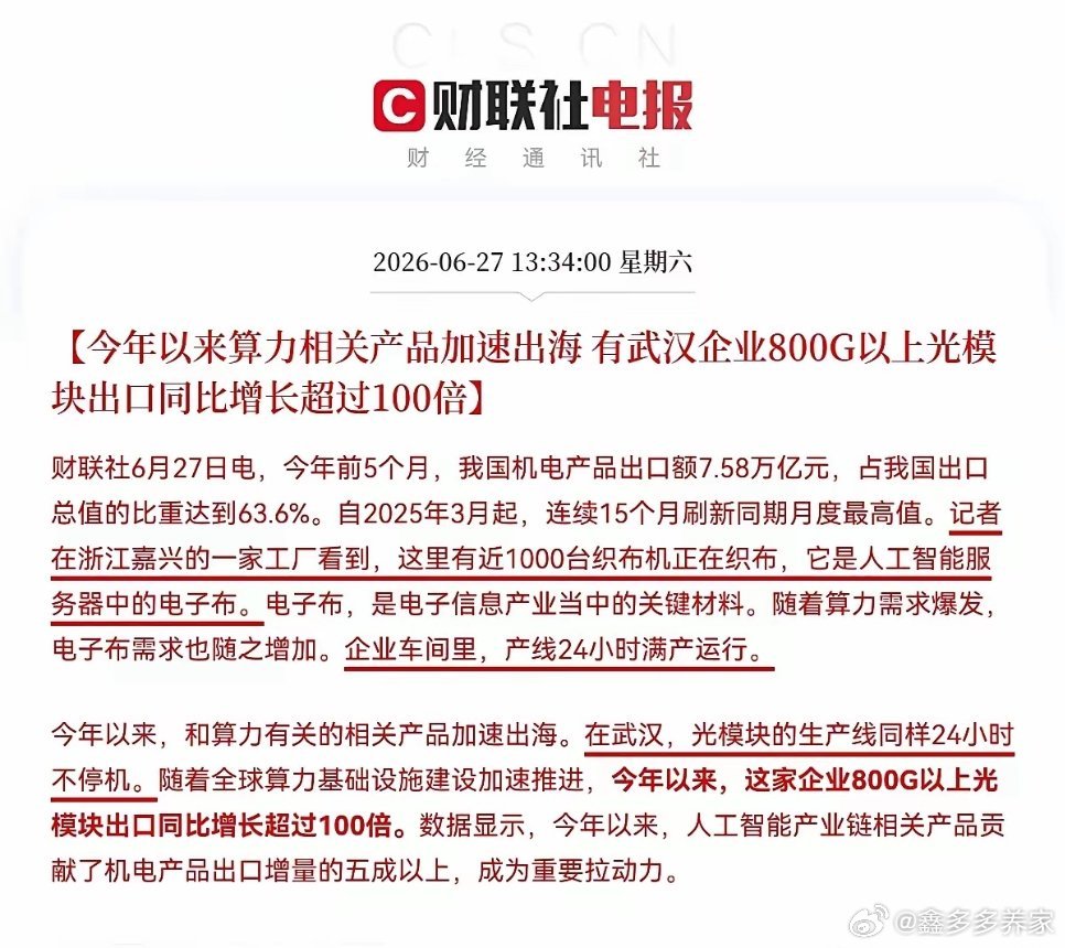 重磅产业信号落地！算力出海主线全线引爆，三大核心赛道下周迎来行情窗口今晚刚刷到财