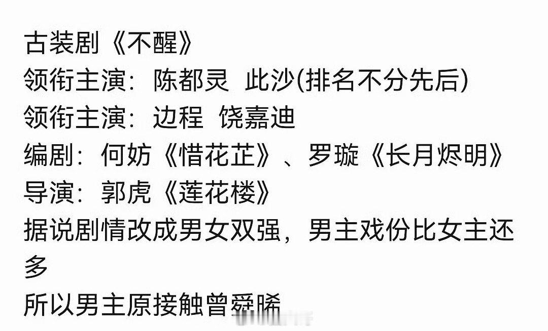 网传陈都灵此沙合作不醒陈都灵此沙不醒 呀呀呀呀呀，没想到陈都灵新剧《不醒》的男主