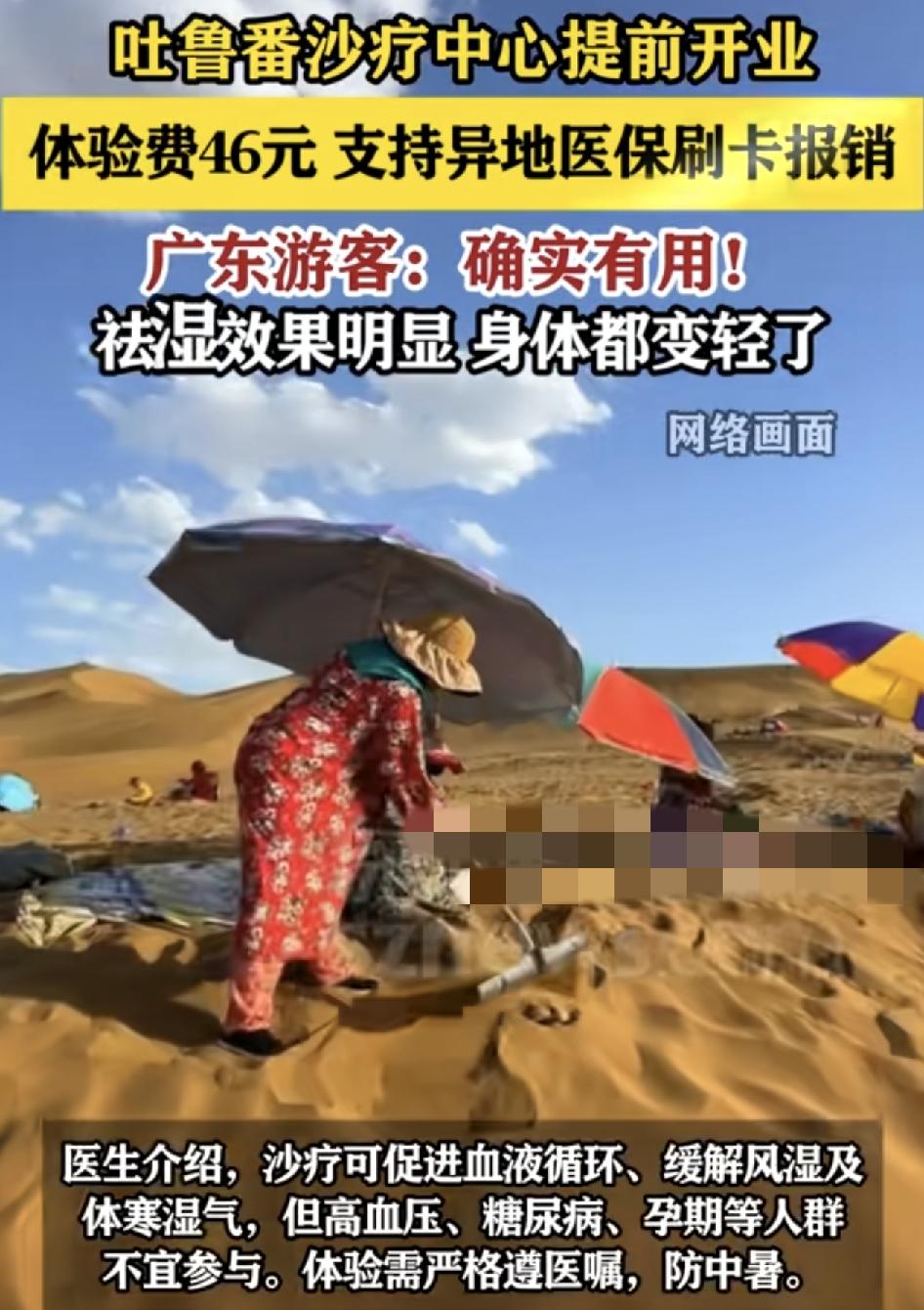 新疆吐鲁番一家医院的沙疗中心，因为今年的气候适宜提前开门迎客，体验价格仅需要每人