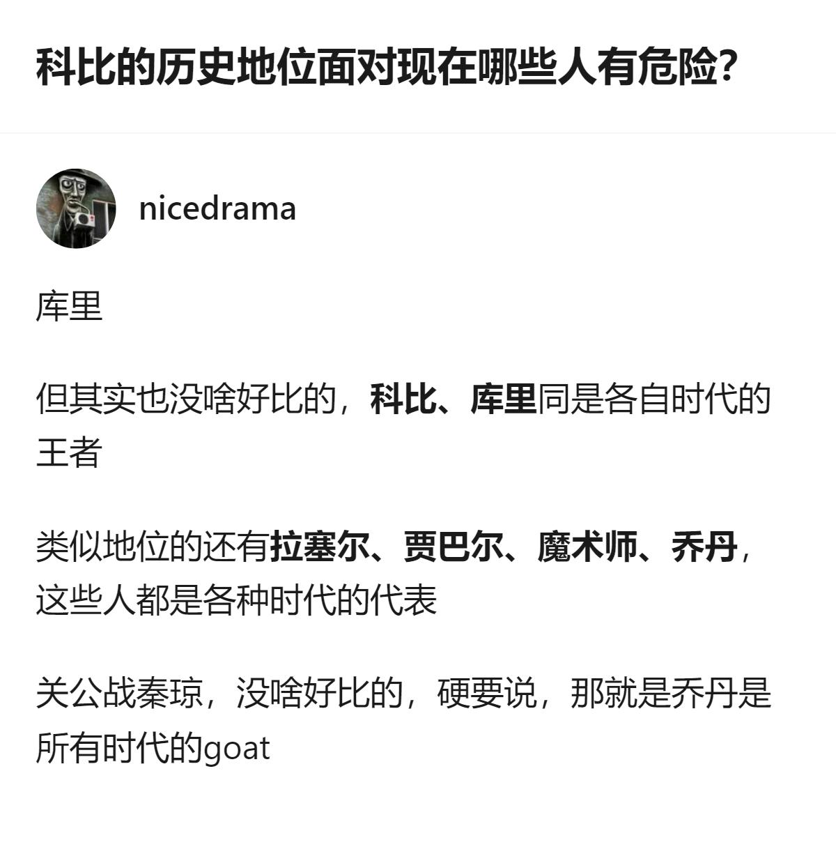 说白了现在讨论科比历史地位的危险项，其实根本没必要硬比，毕竟不同时代的规则和语境