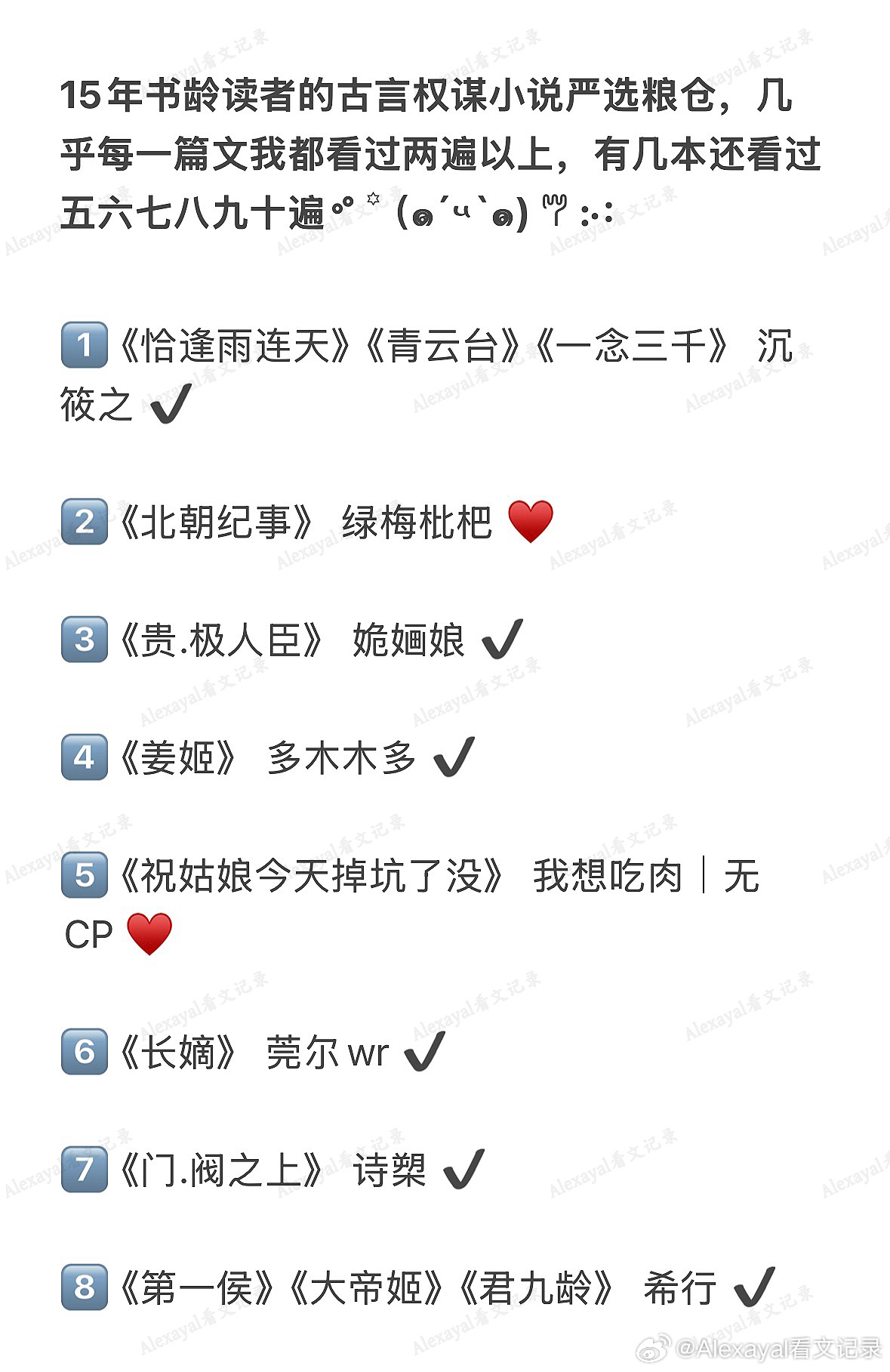 推文  15年读者书龄吃过的细糠｜超好看的权谋文top盘点15年书龄读者的古言权