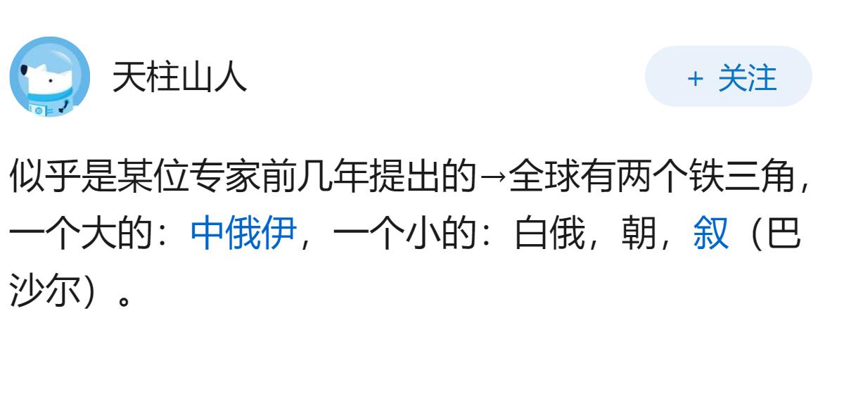 俄中伊到底是不是铁三角？