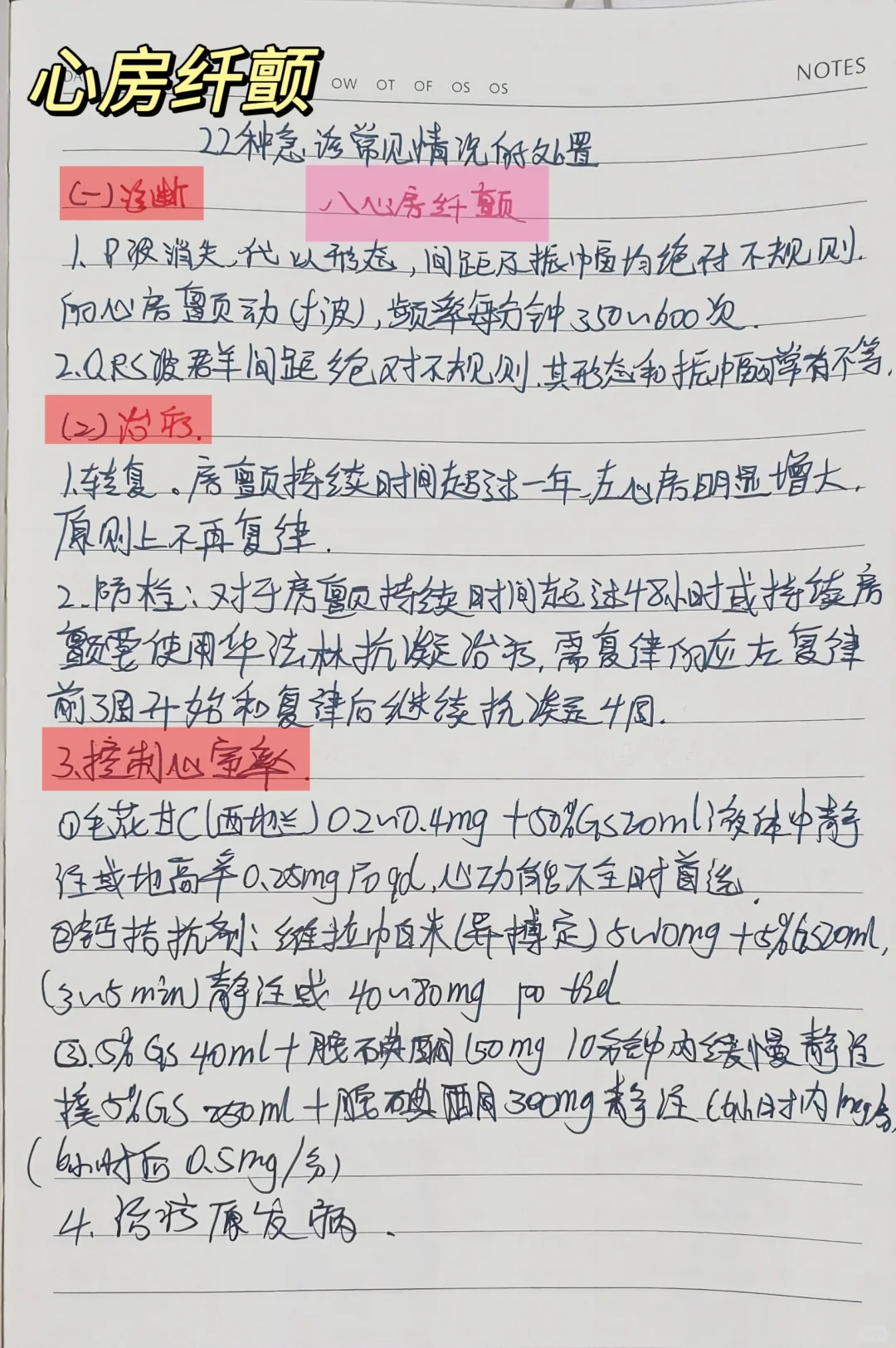 22种急诊常见情况的处置！！