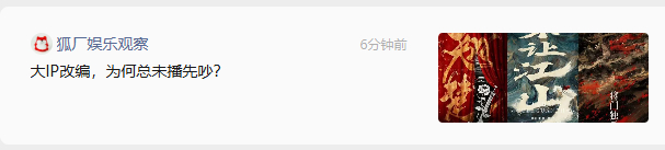 看到狐厂新推送，一个标题的缩略配图就让我笑了，们让江山（不字吞了一半就当没有）都