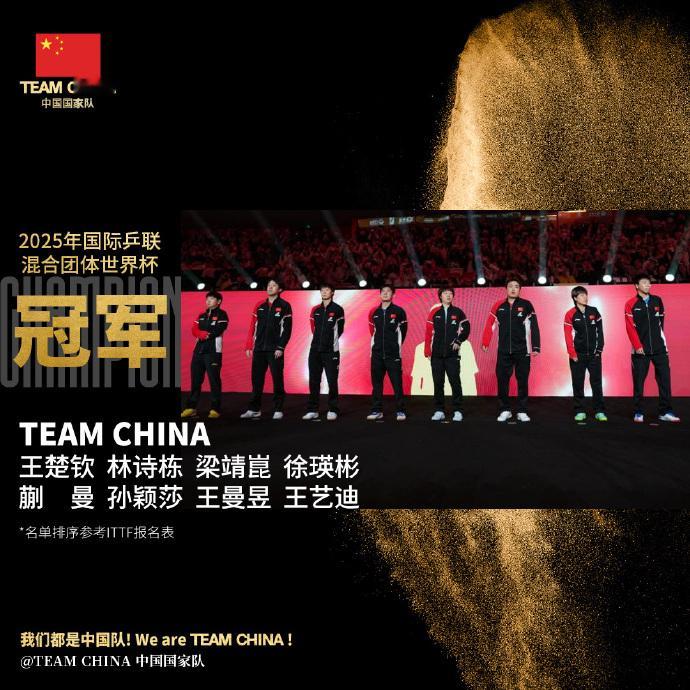 团结就是胜利的密码原创海报祝贺国乒混团夺冠：欢呼是对汗水的最好回答，团结就是胜利
