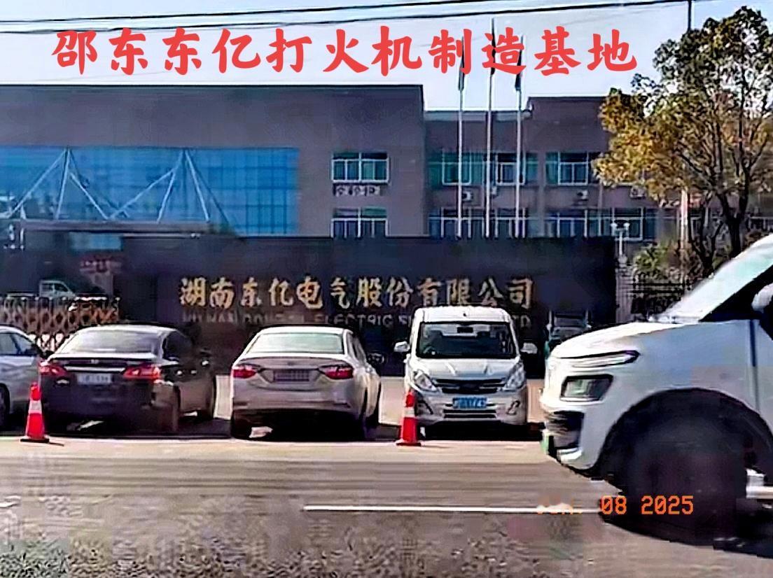 有没有多少网友知道邵东有这么一个强大的打火机厂？它的总部位于邵东周官桥工业区，是