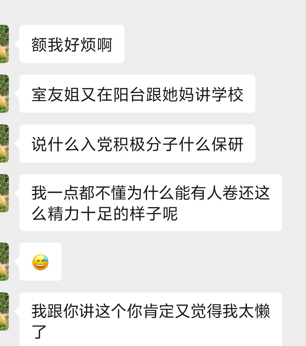 精力旺盛又很卷的室友姐成了女儿大学生活最大的烦恼。

边上有个卷王会给女儿带来强