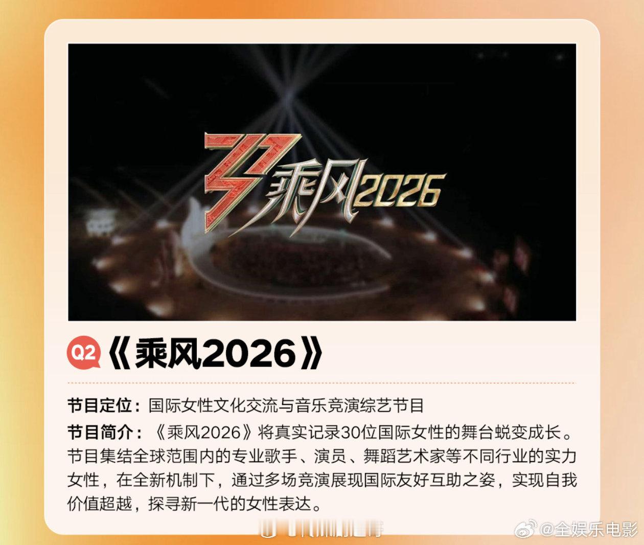 浪姐2026最新阵容名单浪姐2026预计三月初录制浪姐2026最新阵容名单，预计