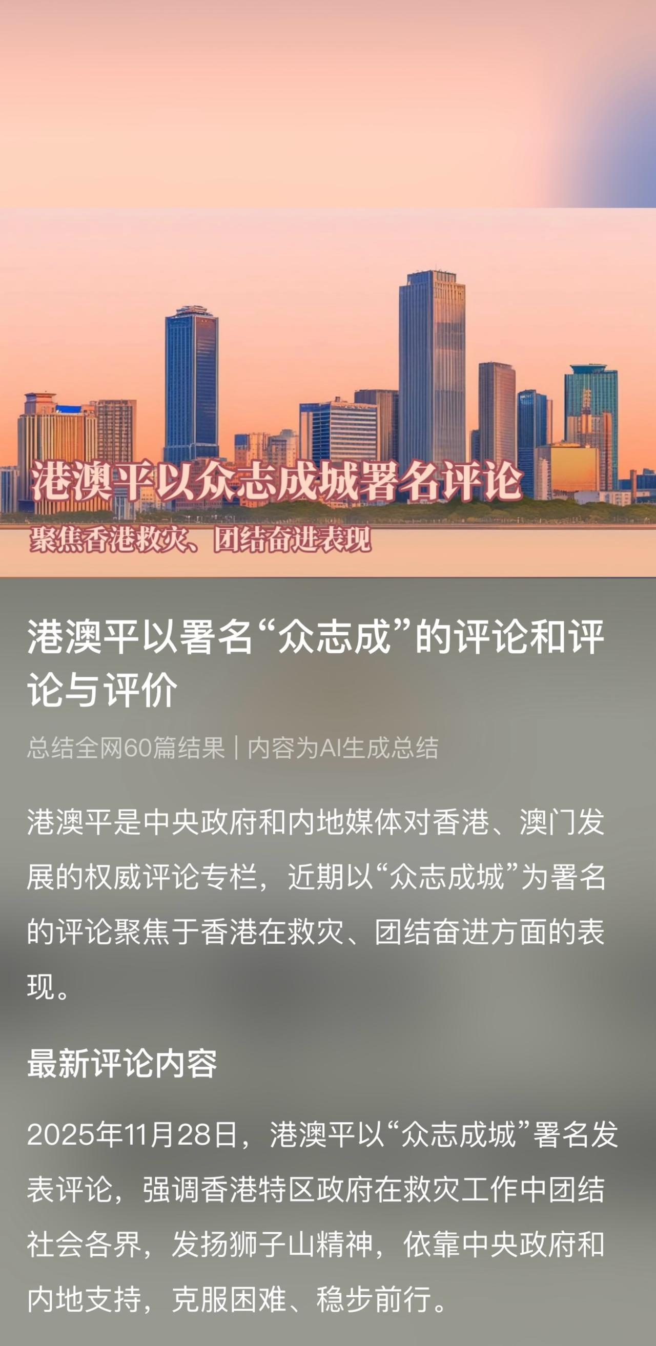 港澳平：港府应对火灾“快速有力”“积极有效”