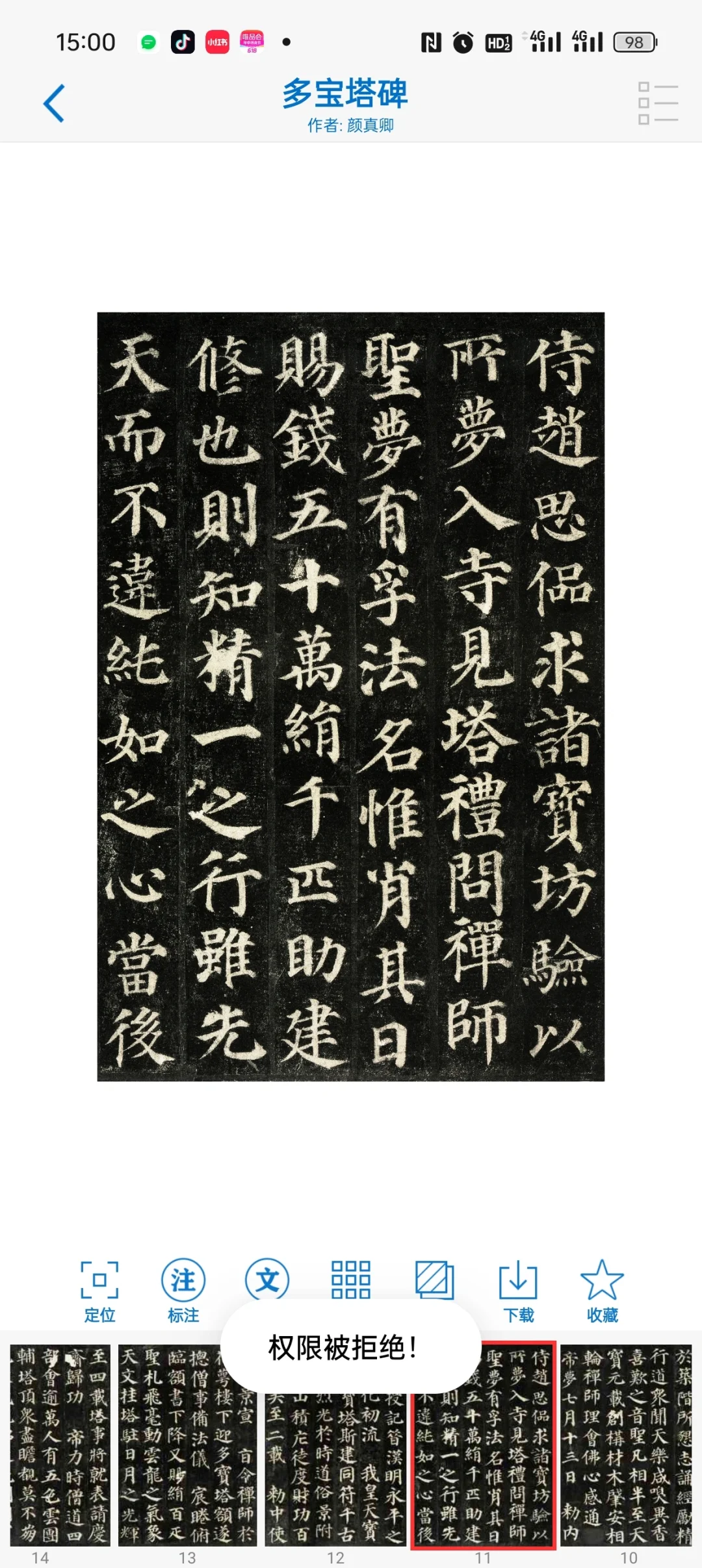多宝塔临写近三分之一啦~