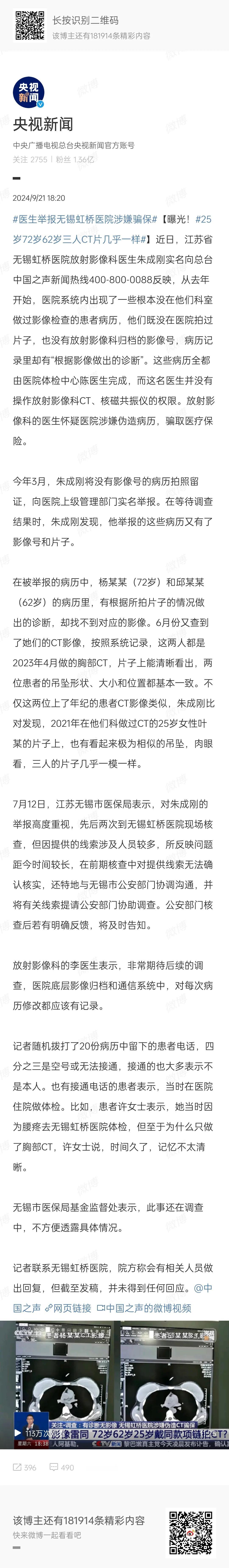 无锡一医生实名举报医院涉嫌伪造病历、骗取医保，该名医生3月份即已向医院上级管理部