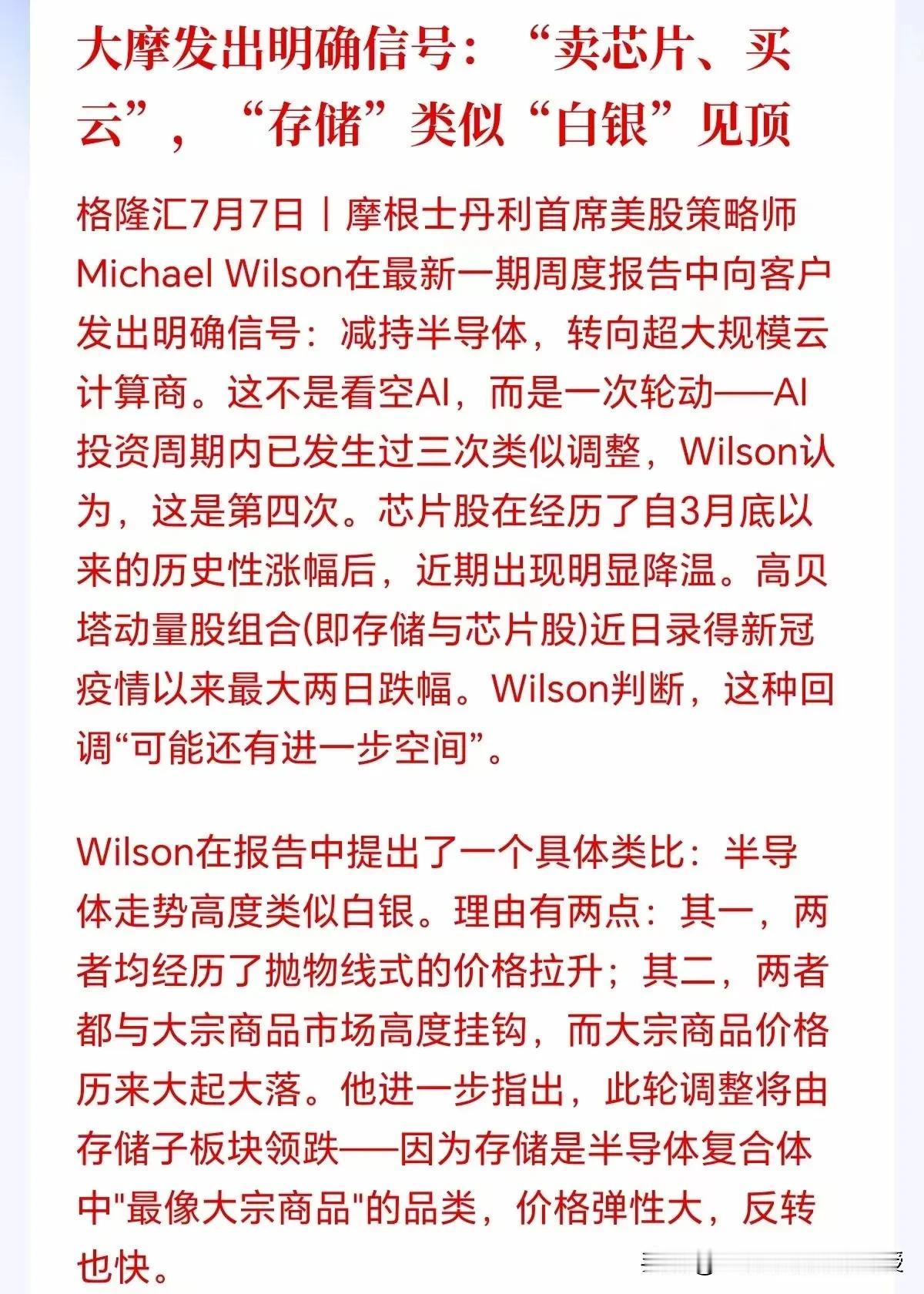 芯片牛市到头？刚刚看到大摩的警示值得投资人深思!
 
昨晚美股存储芯片股暴跌，摩