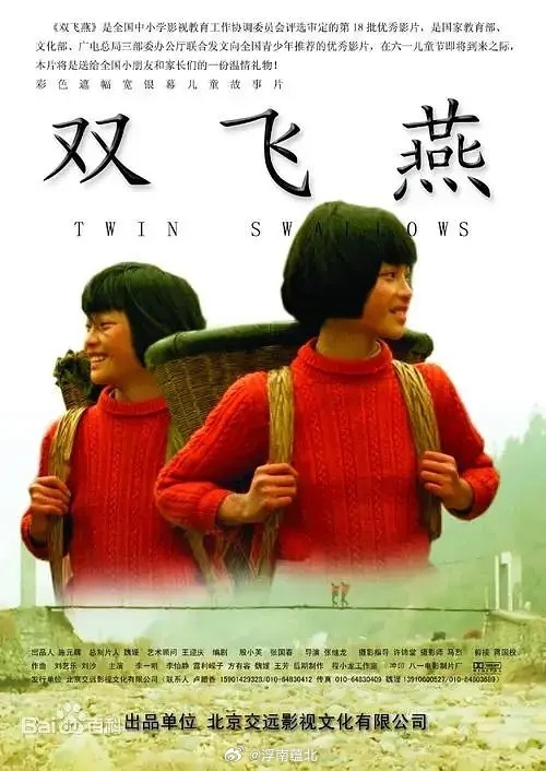 【国产】《双飞燕》2008电影