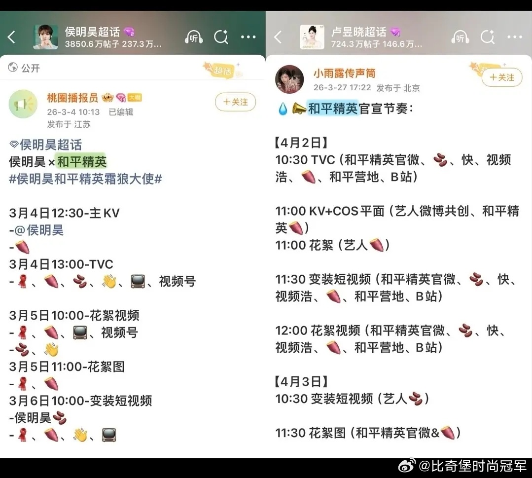 卢昱晓 侯明昊 双人代言 这是入青云超长CP红利吗？ 