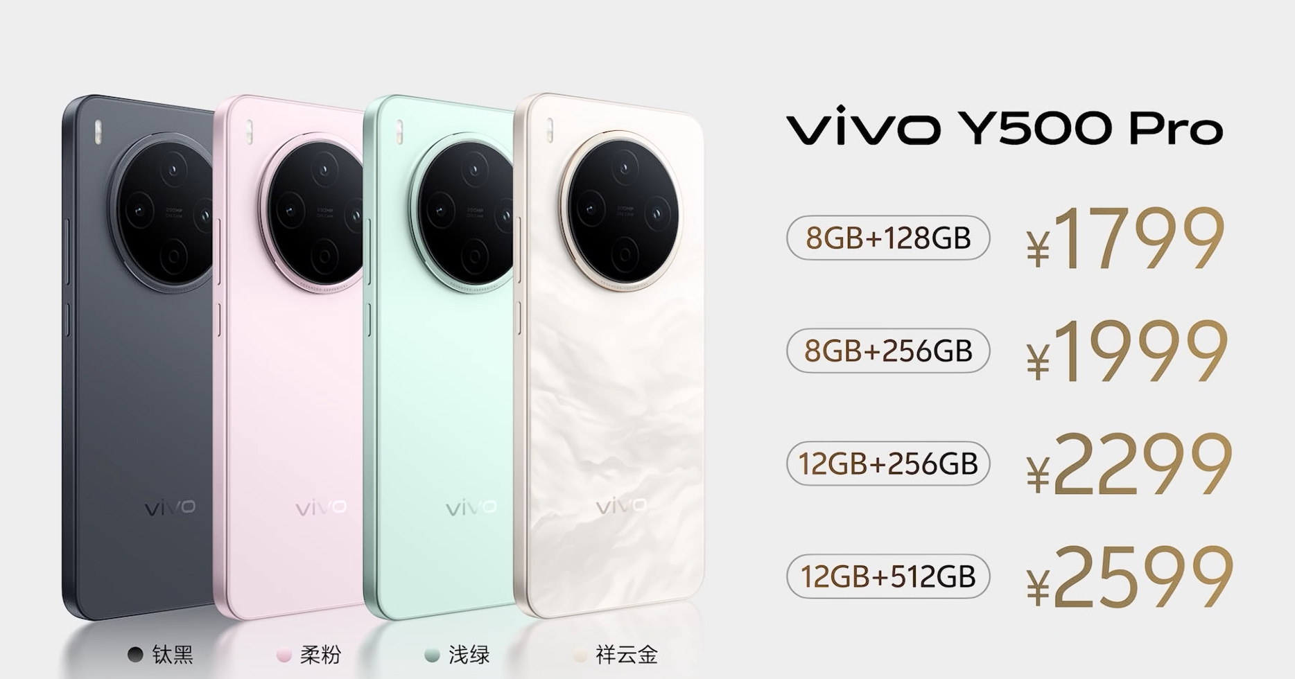 好家伙，vivo Y500 Pro 价格出来了！8+128GB 1799 元8+