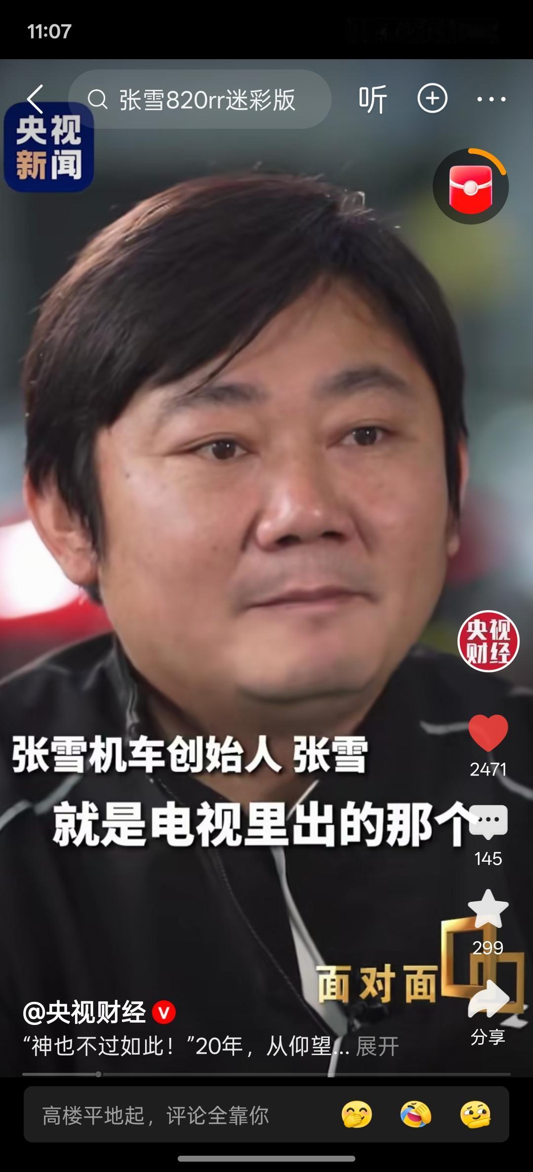 从“神一样的存在”到“神也不过如此”！这是张雪采访时候说的一段话！当央视主持人问