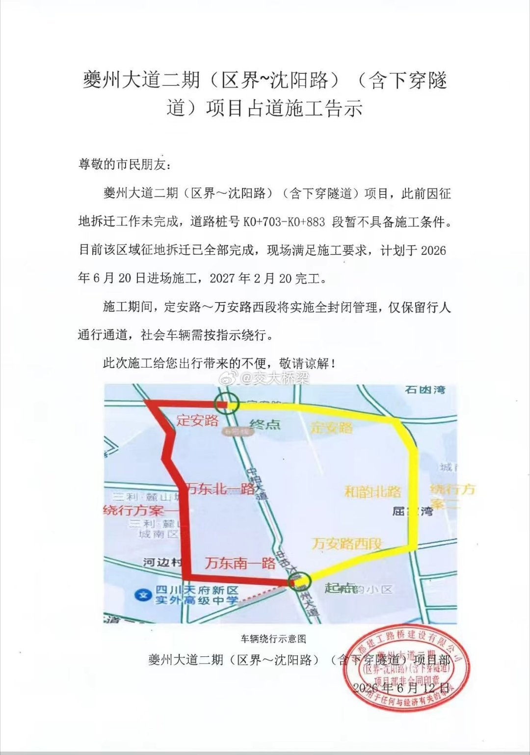 夔州大道隧道收尾 