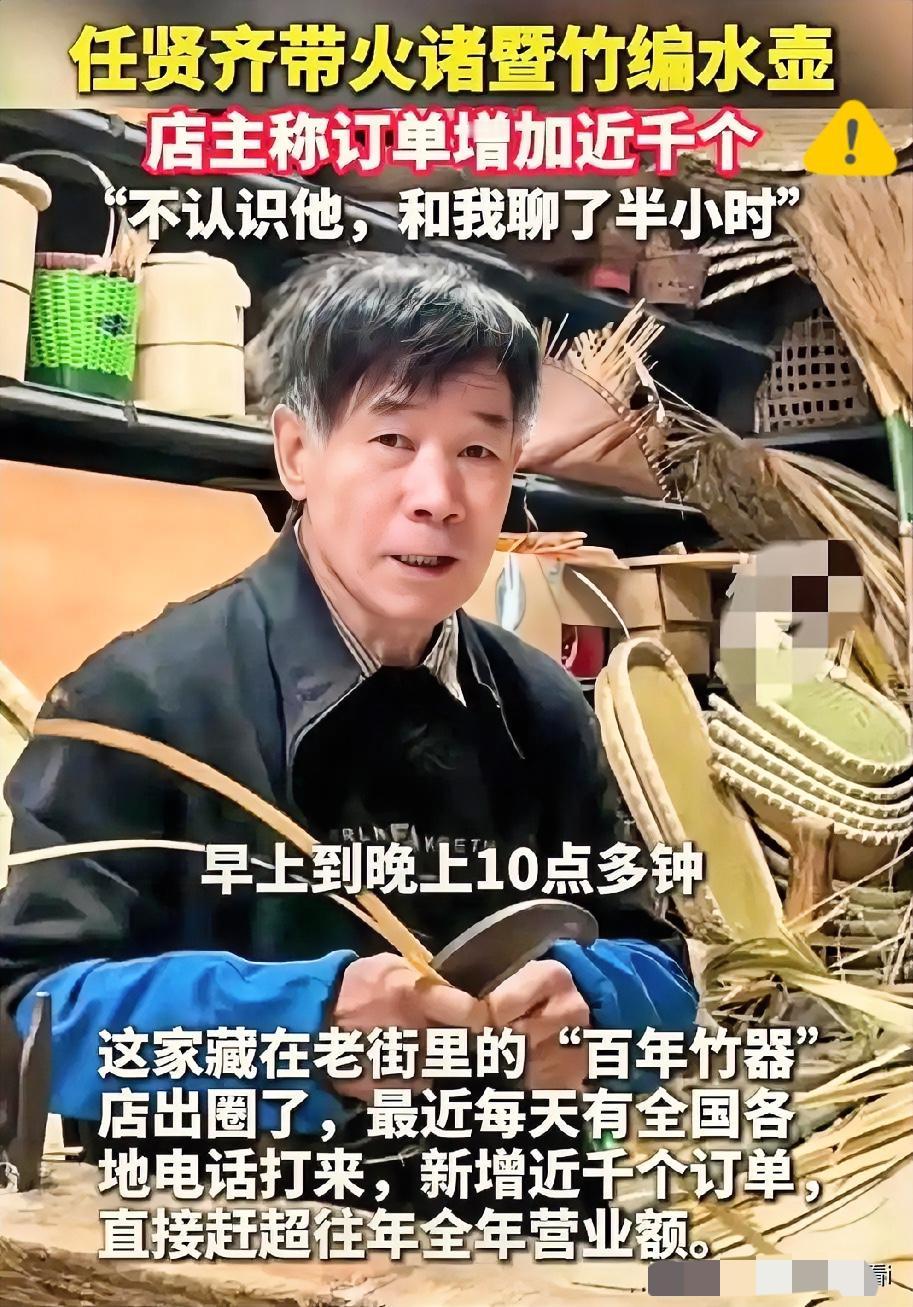 这位大哥
还没有意识到事情的严重性

任贤齐到他店里买竹编水壶，聊了半小时竟然