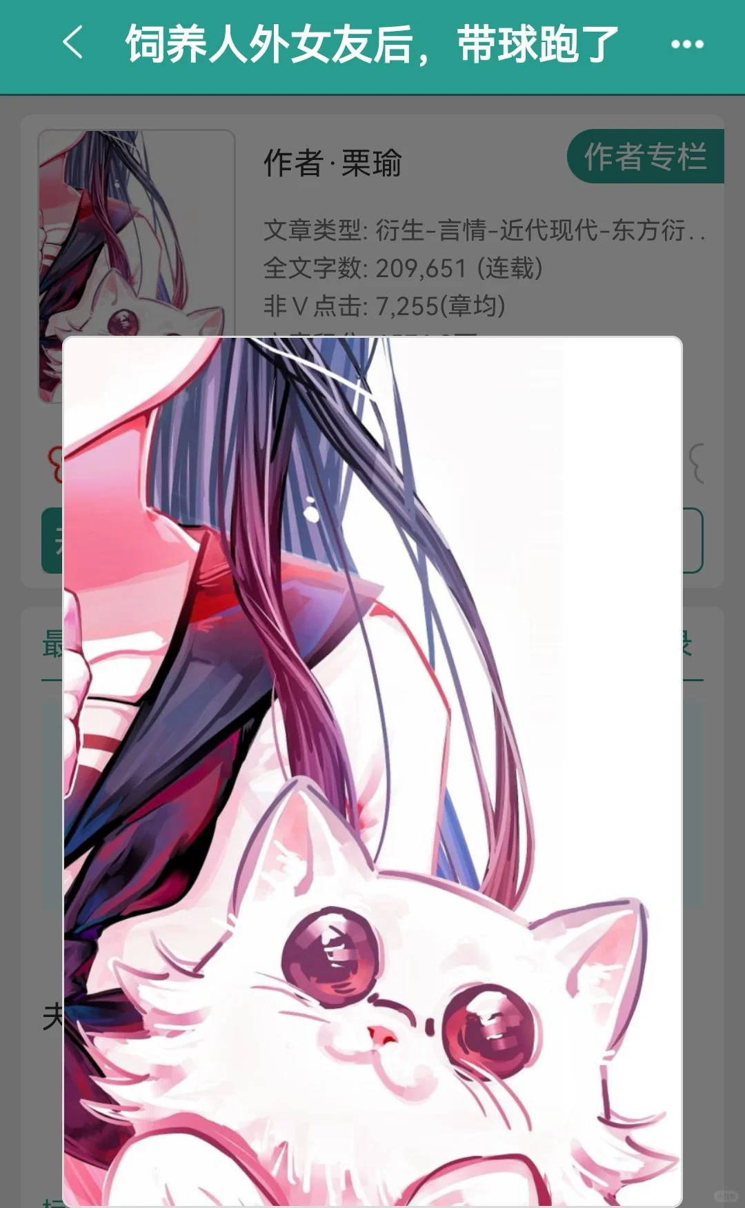 《饲养人外女友后，带球跑了》