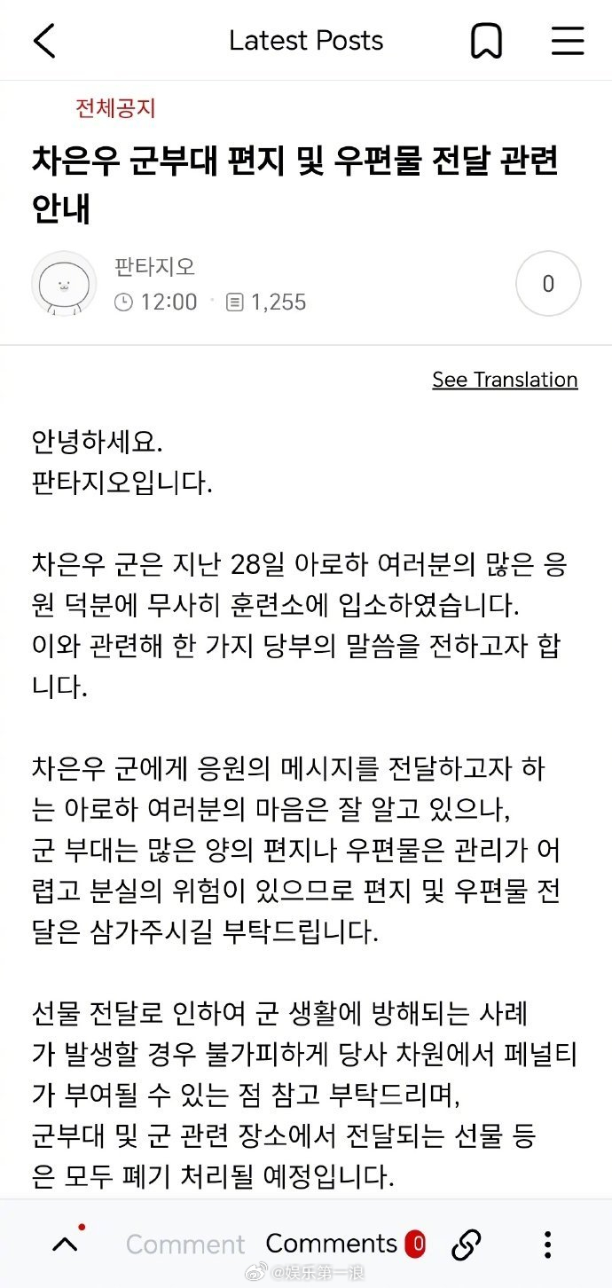 车银优方呼吁粉丝不要给部队寄信和礼物 7月29日，车银优所属公司通过官方粉丝俱乐