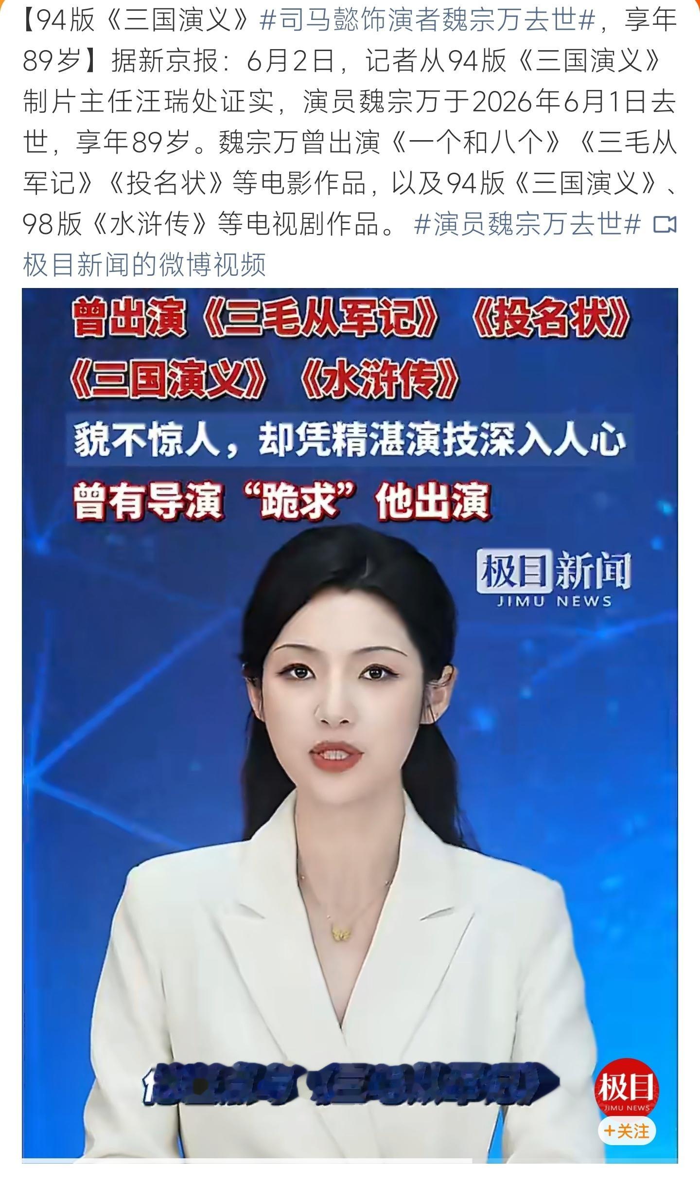 演员魏宗万去世老戏骨魏宗万离世，曾塑造经典司马懿，多部荧幕佳作留存观众心间