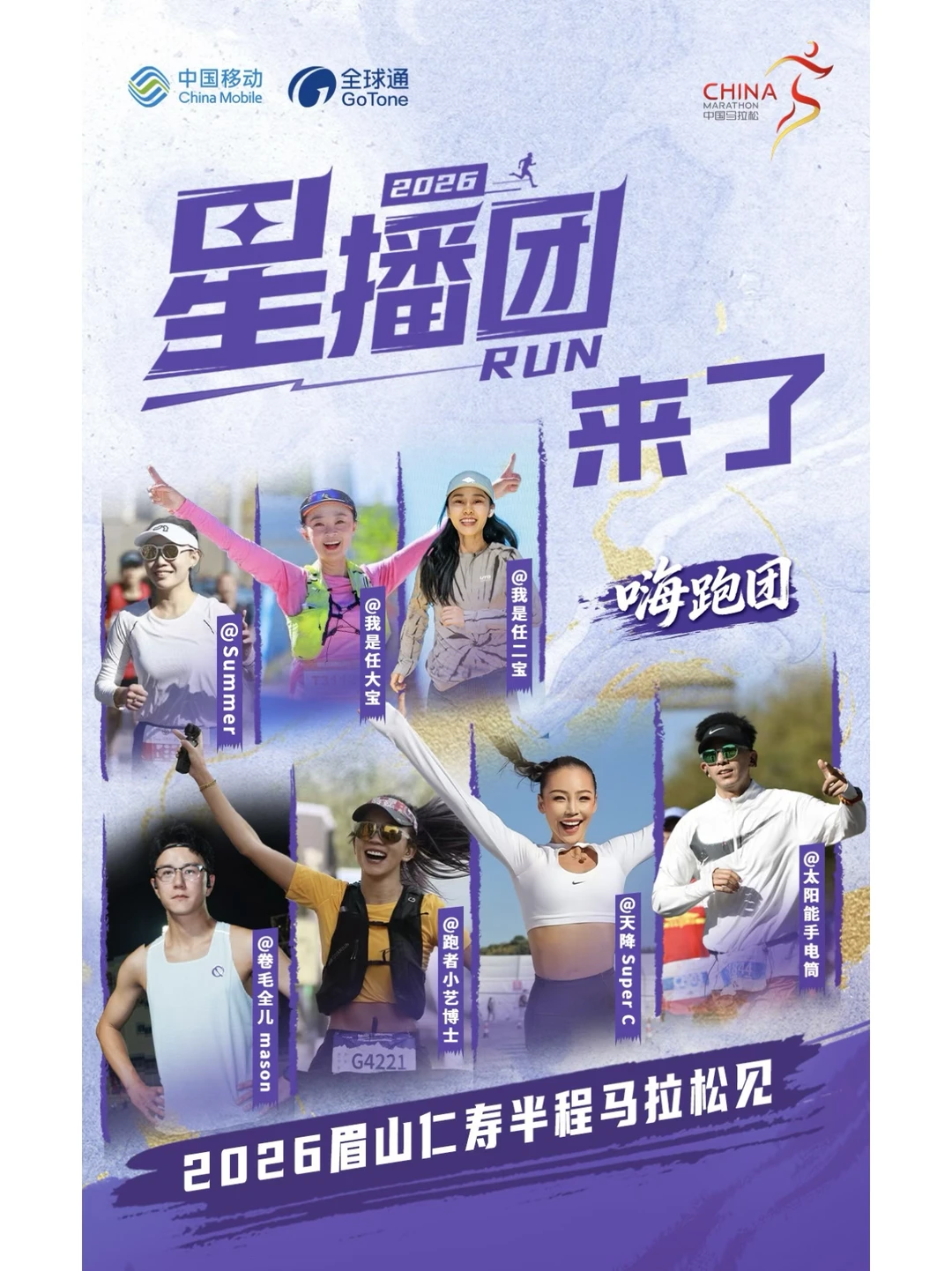 2026眉山仁寿半程马拉松，加油⛽