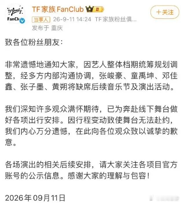 时代峰峻二三四代艺人工作停摆！时代少年团前段时间举办演唱会，成员粉丝之间因为争待