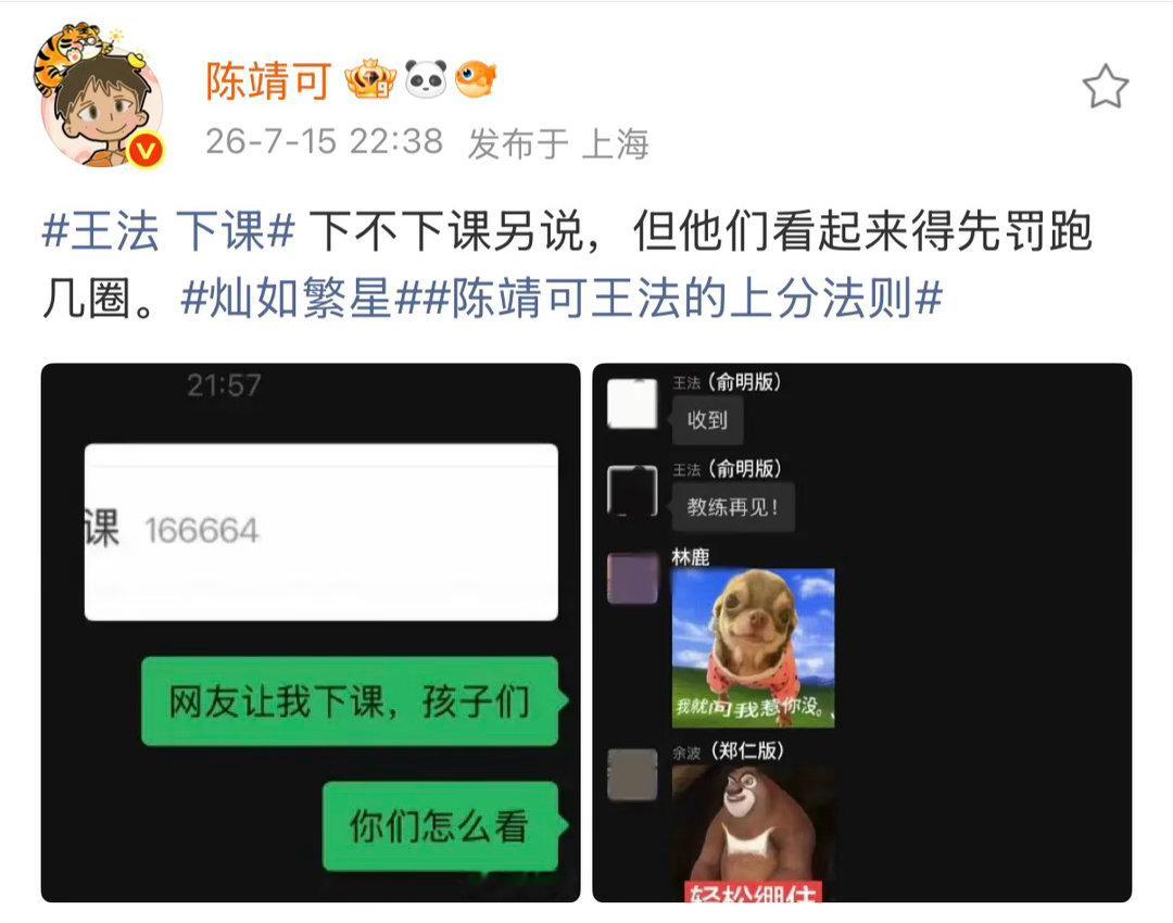 陈靖可回应被要求下课陈靖可回应网友要求王法下课 我不行了 付新书不语只一味要退钱
