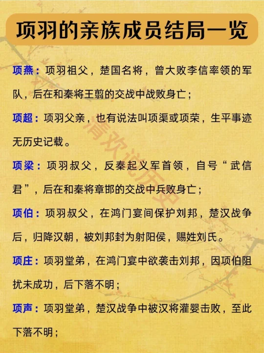 项羽的亲族成员结局💥有多位归顺了刘邦