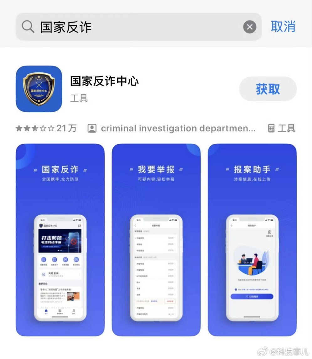 苹果商店下架国家反诈中心刚看了下还在啊，是不是发现舆论压力大，又重新上架啦[do