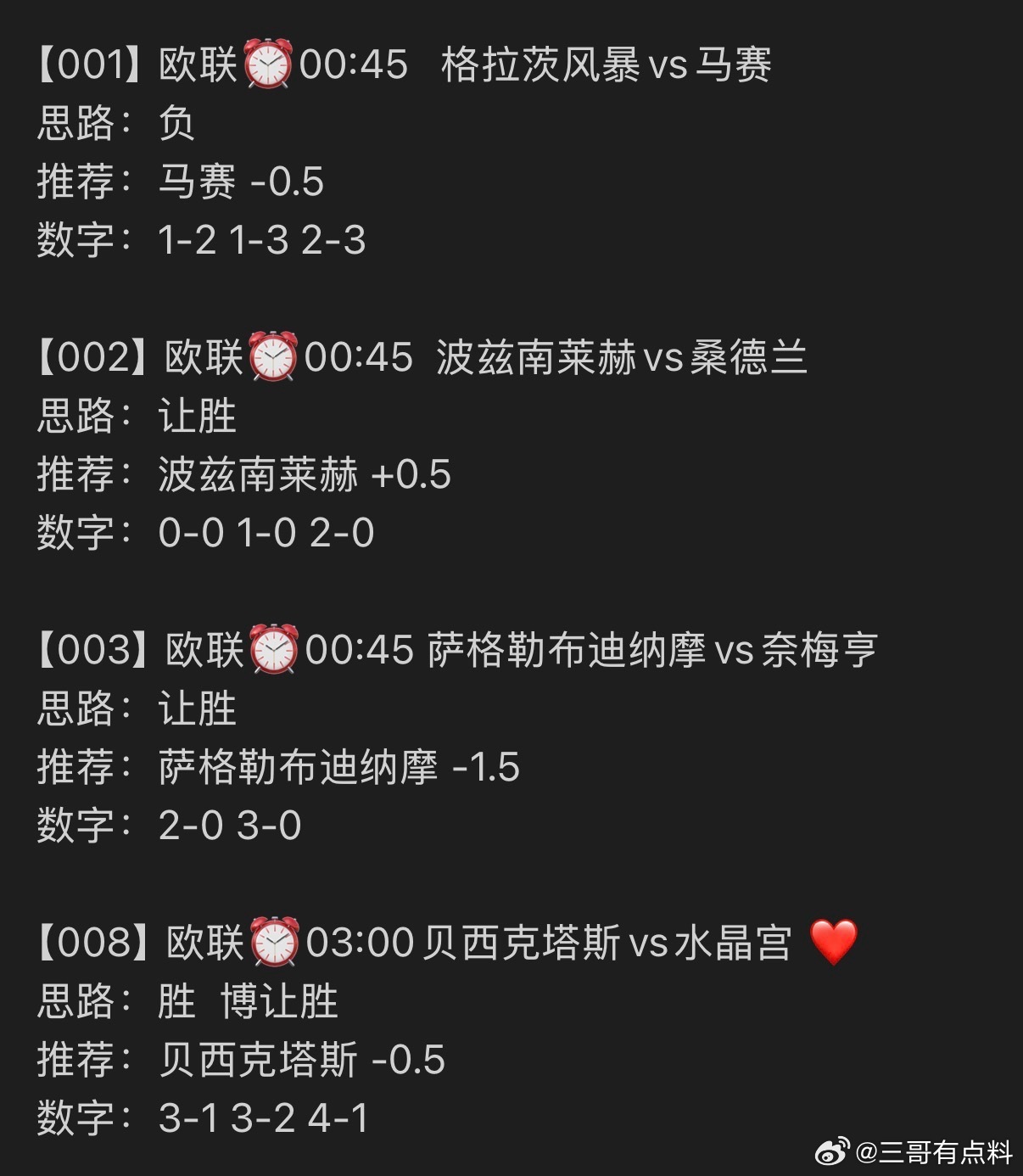 今天欧联这几场，三哥简单说下自己的看法⚽️格拉茨风暴vs马赛波兹南莱赫vs桑德兰