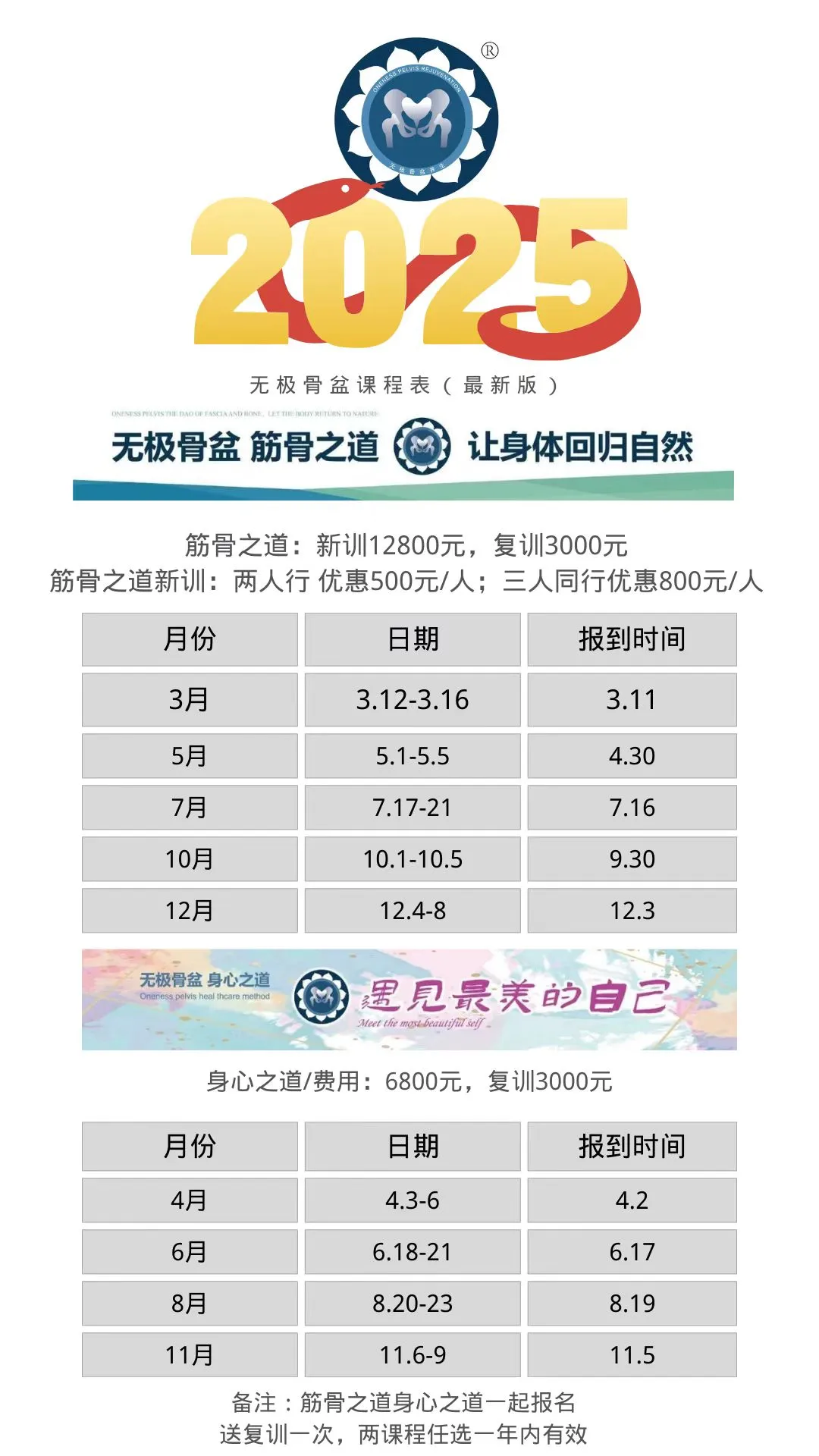 2025年无极骨盆课程安排