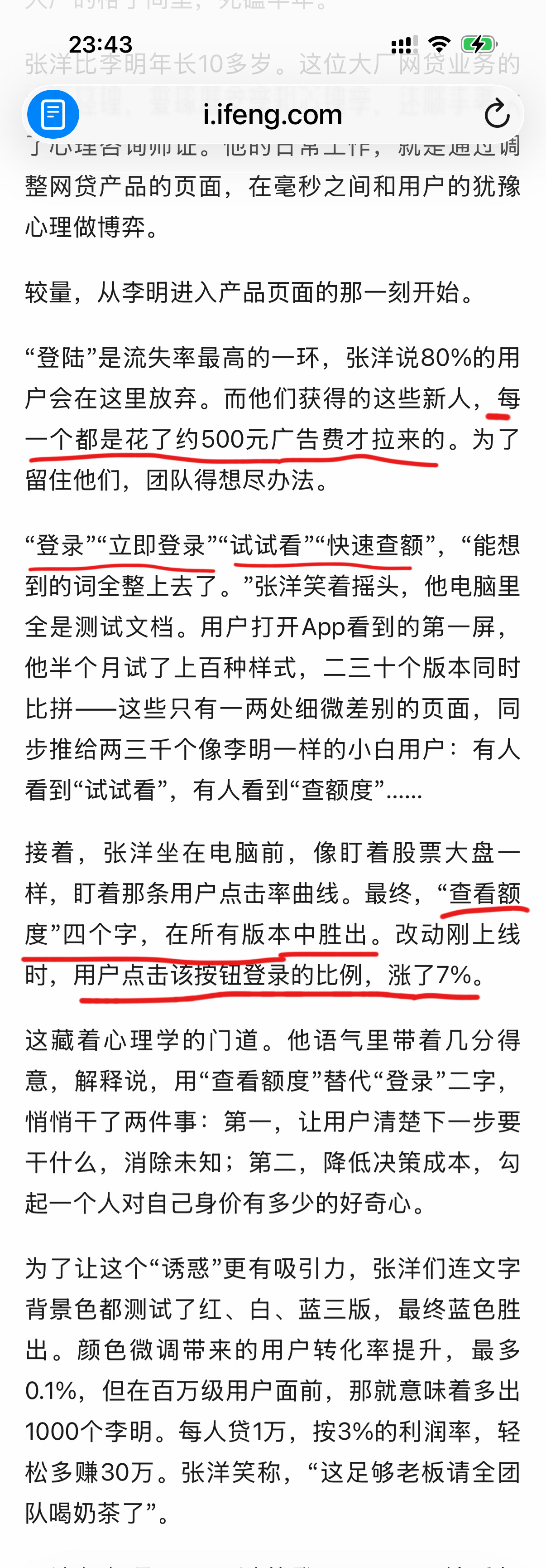 凤凰网 关于网贷的报道凤凰网接触了8名网贷产品设计者，6名来自大厂，2名来自网贷