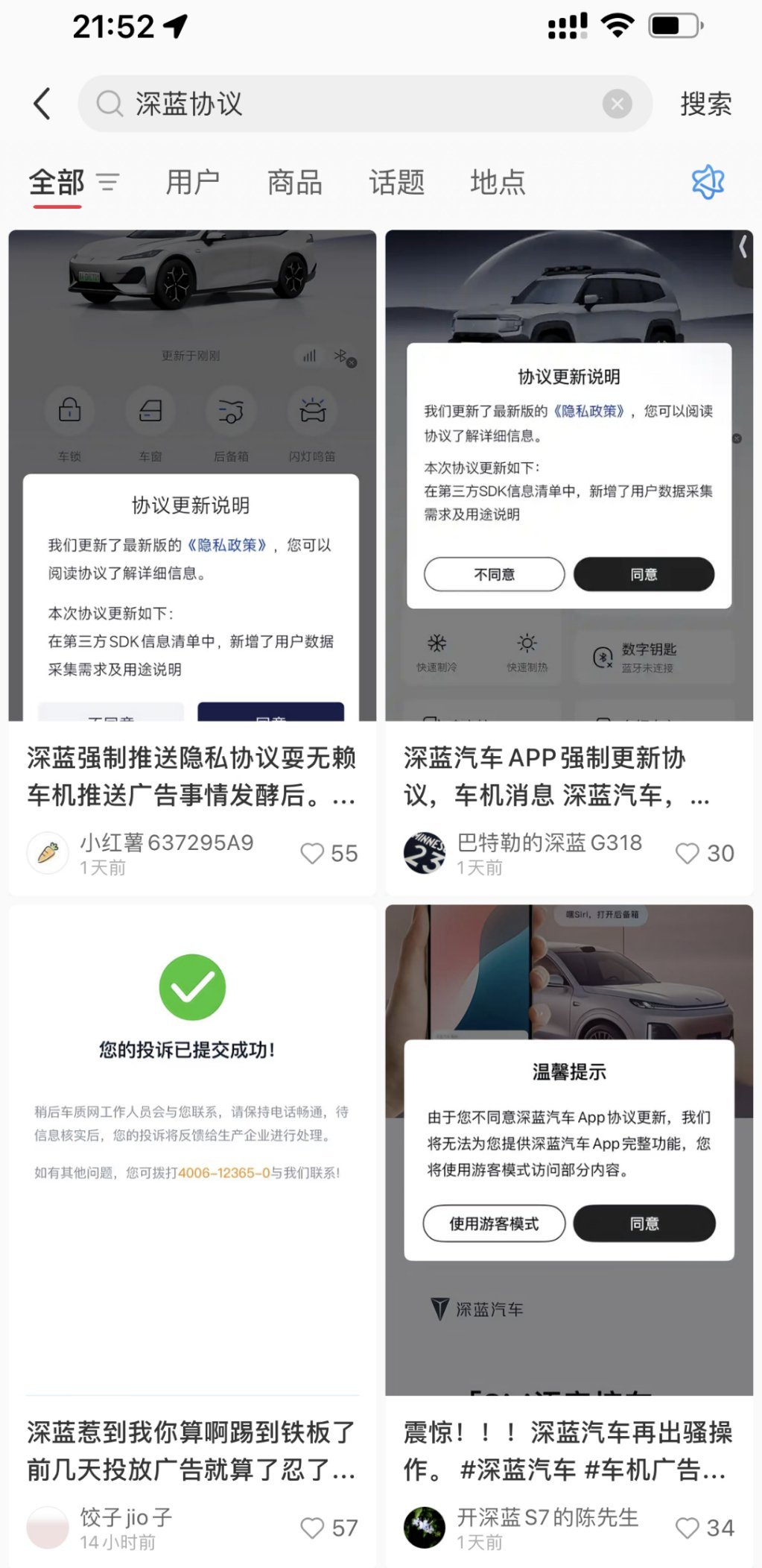 这波操作真是让人无语！车企道歉完就搞隐私协议霸王条款，大哥你是来逗比的吗？那个卧