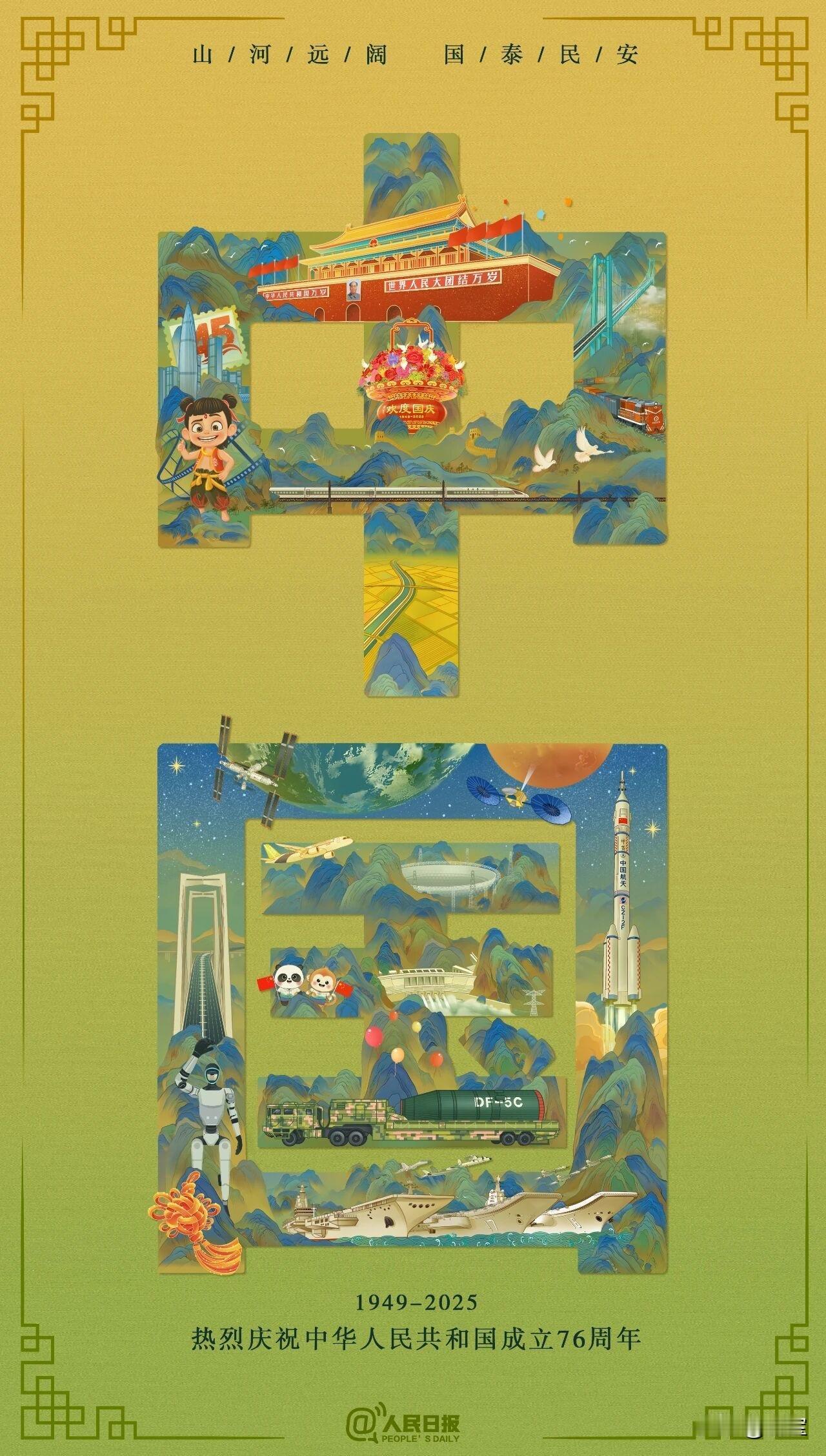 【我爱你，中国】
国泰民安，山河远阔
清澈的爱，只为中国
伟大祖国的山河 我爱我