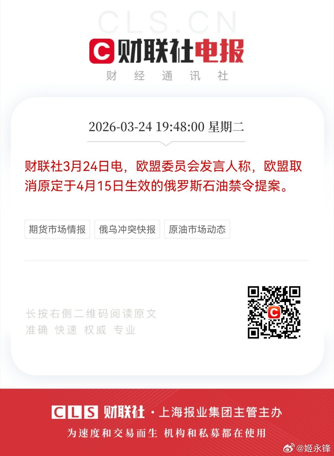 财联社3月24日电，欧盟委员会发言人称，欧盟取消原定于4月15日生效的俄罗斯石油