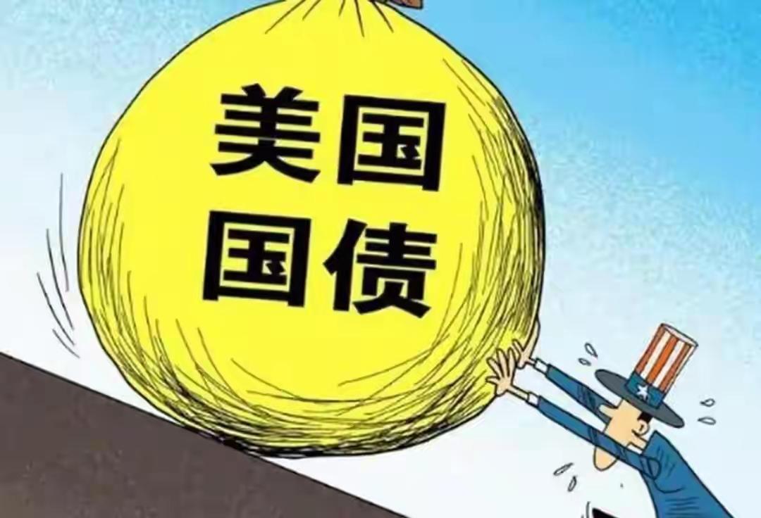 ​美国正在遭受前所未有的财政危机，2026年，美国将会有10万亿美元外债到期，到
