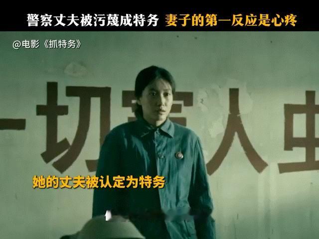 啜妮角色塑造力啜妮口碑褪去都市剧干练精英的荧幕标签，啜妮在抓特务里彻底褪去精致感