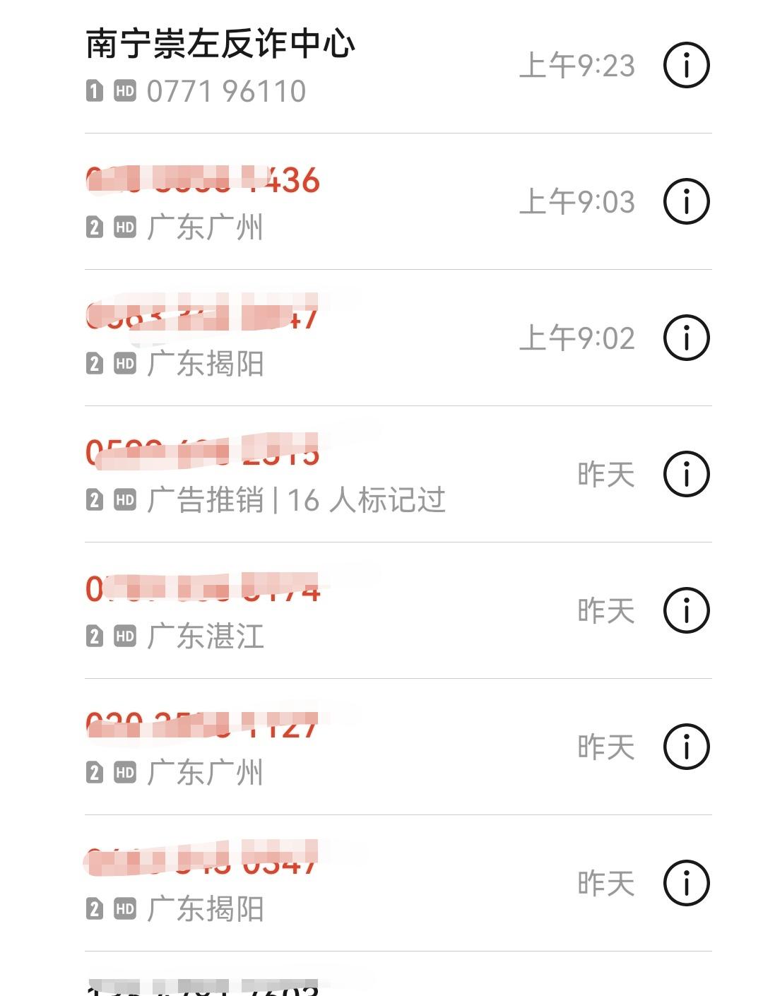 这两天陌生电话有点多
早上就接到反诈中心的安全提醒

电骗电话 无人接听的诈骗